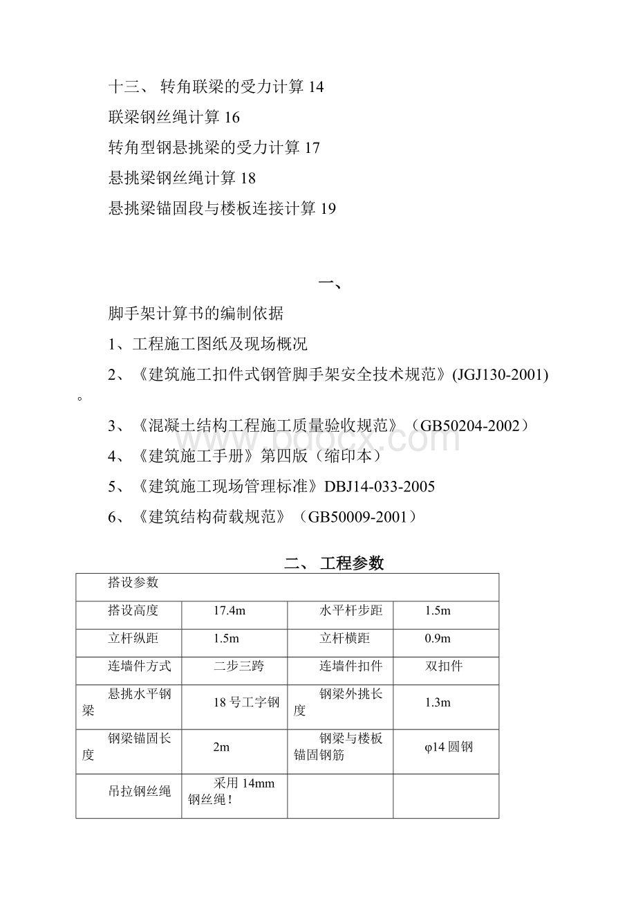 dui 2#楼第一次悬挑方案.docx_第2页