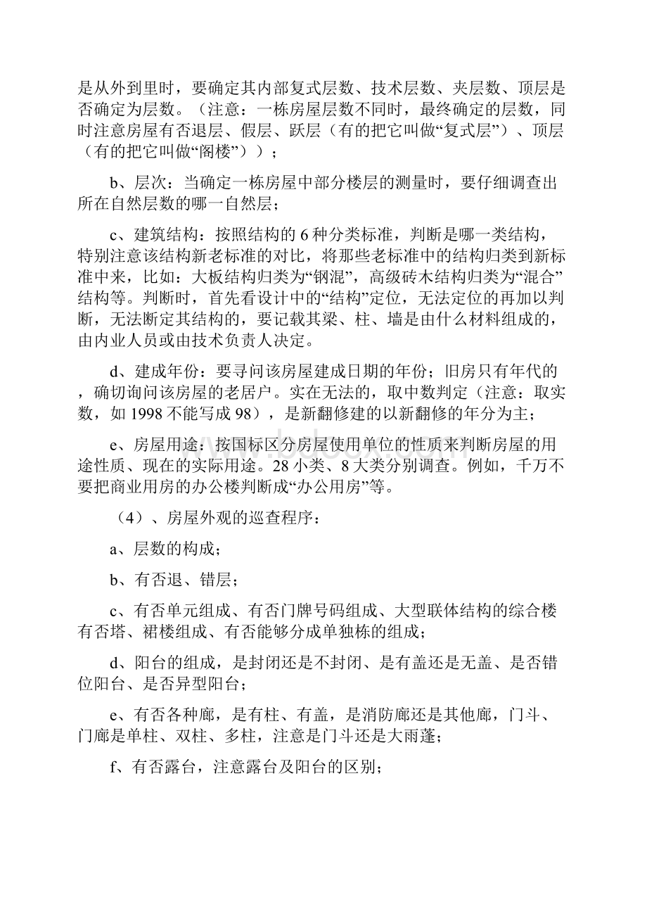 测绘单位内外业工作流程细那么.docx_第3页