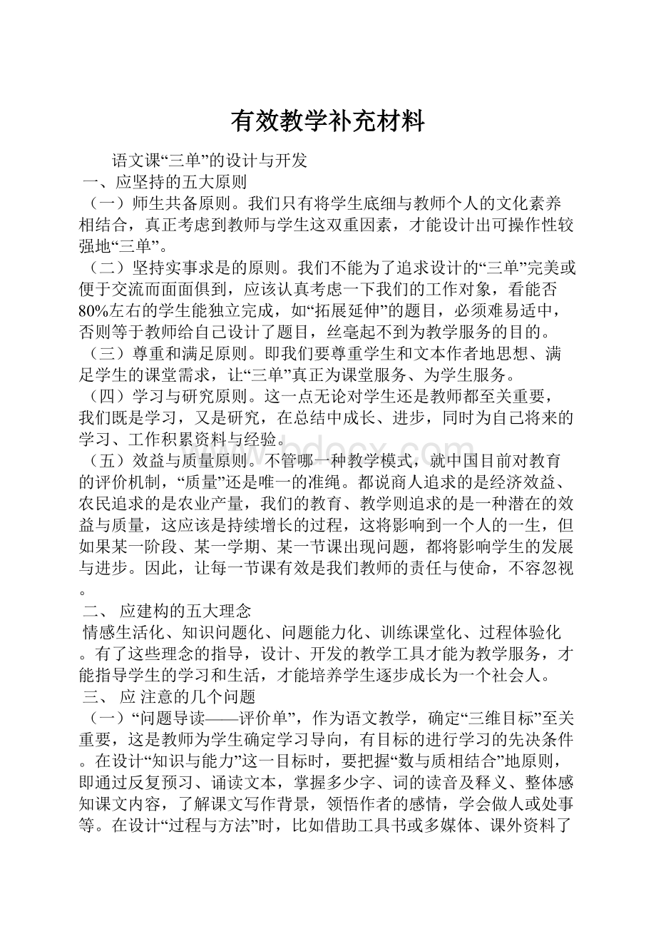 有效教学补充材料.docx_第1页