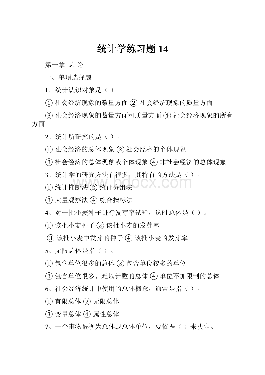 统计学练习题14.docx