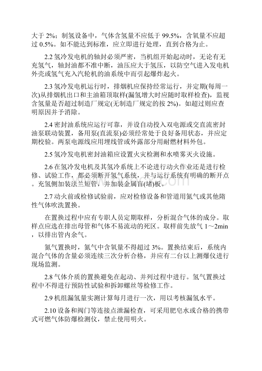 发电机调相机和电动机的防火措施和灭火规则.docx_第2页