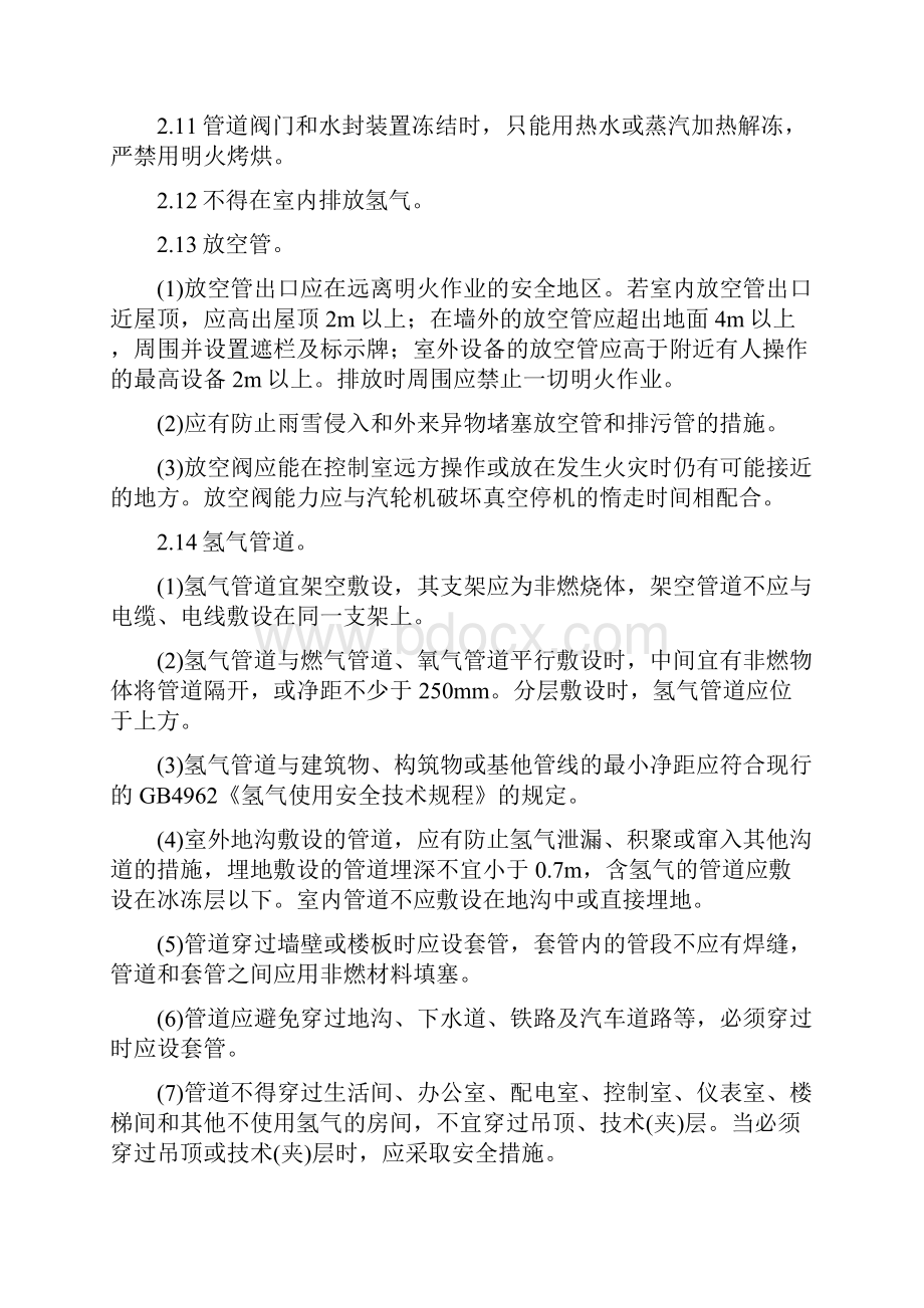 发电机调相机和电动机的防火措施和灭火规则.docx_第3页