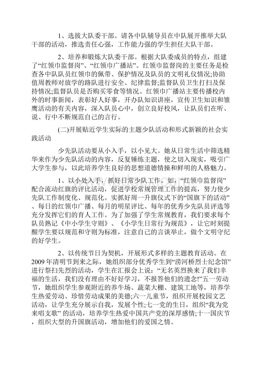 少先队工作先进个人事迹材料.docx_第2页