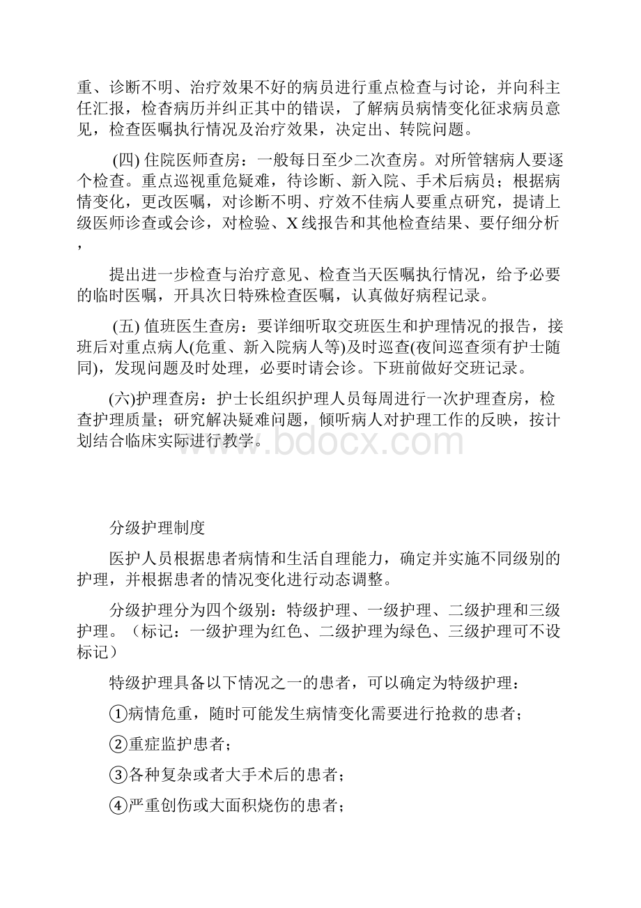 首诊负责制度.docx_第3页