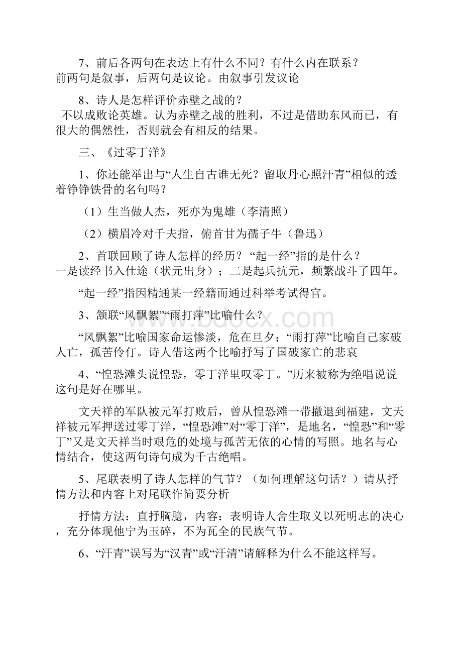 八下25课复习资料1.docx_第3页