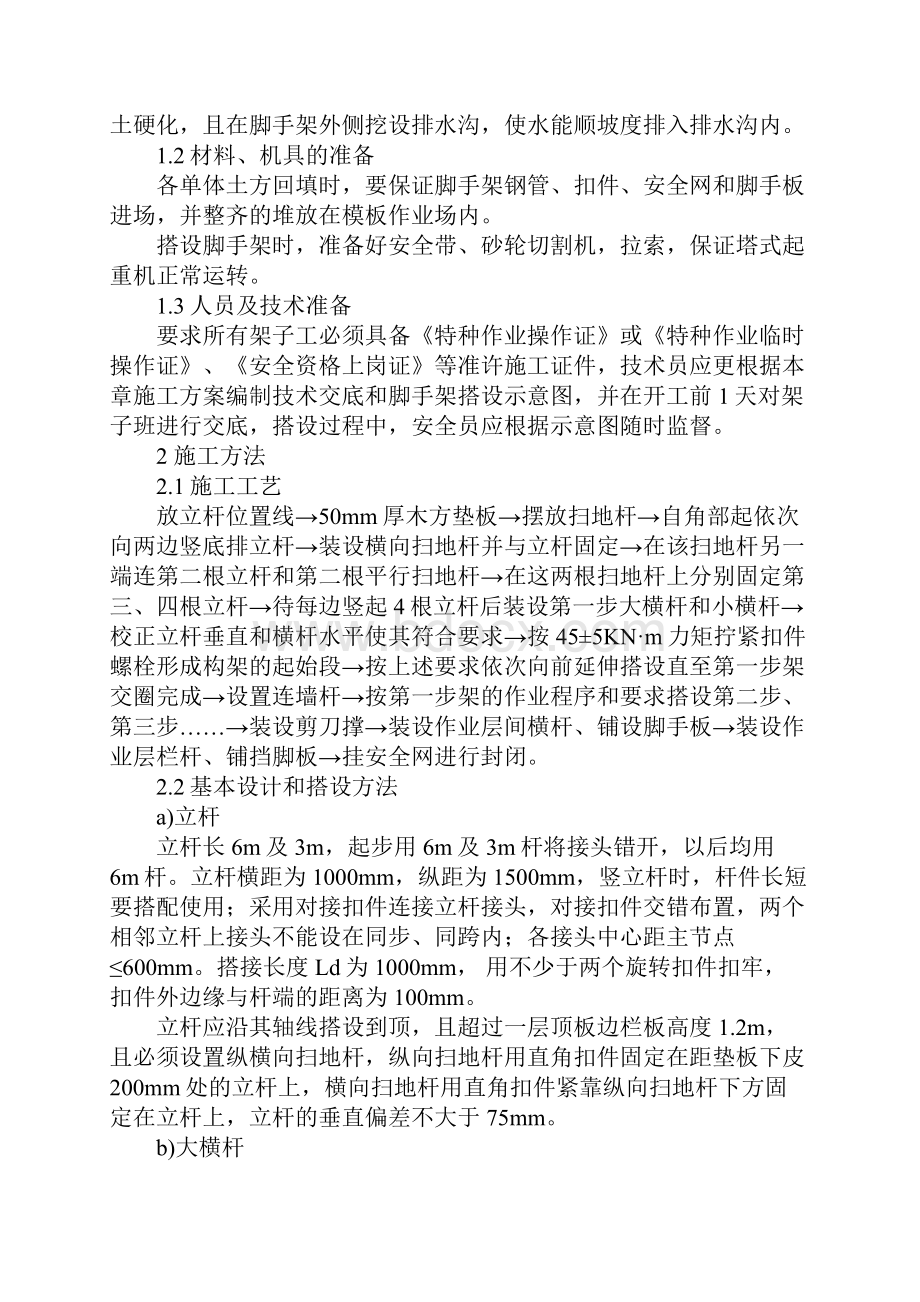 办公楼外脚手架工程施工方案完整版.docx_第2页