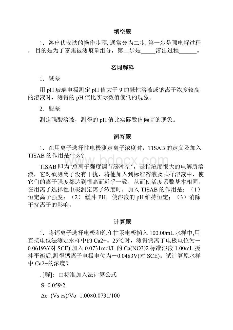 仪器分析分章练习答案.docx_第3页