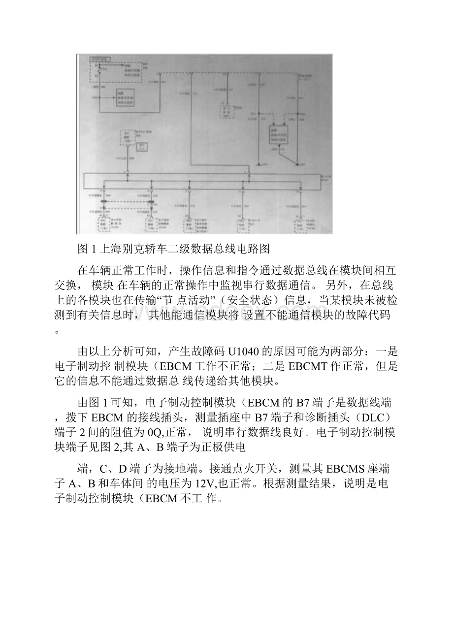 第二章ABS系统故障实例.docx_第3页