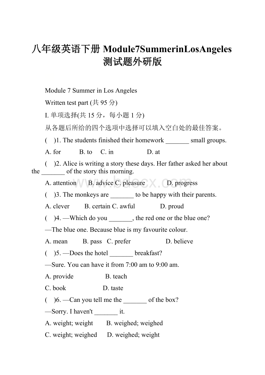 八年级英语下册Module7SummerinLosAngeles测试题外研版.docx