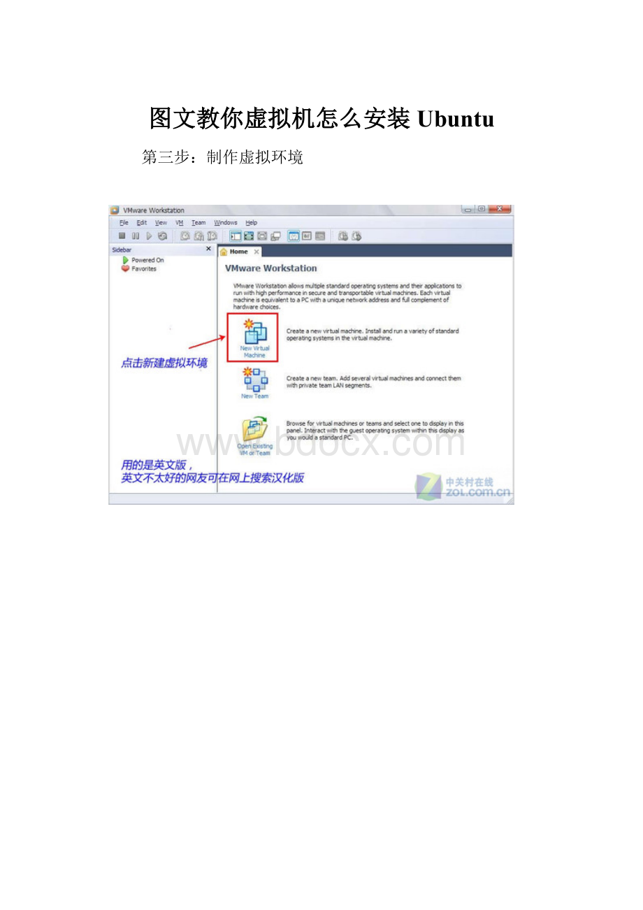 图文教你虚拟机怎么安装Ubuntu.docx