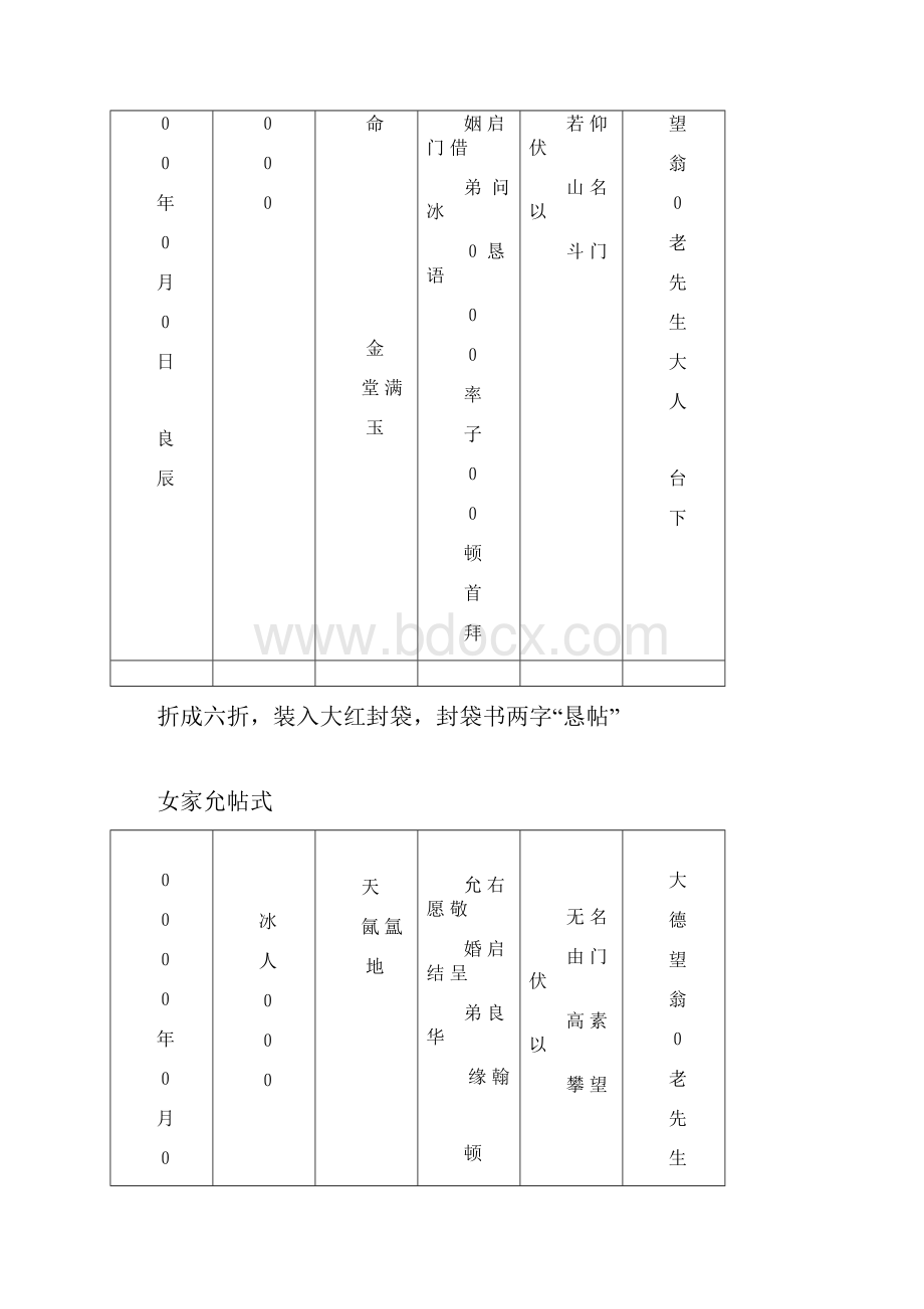 婚帖式.docx_第2页