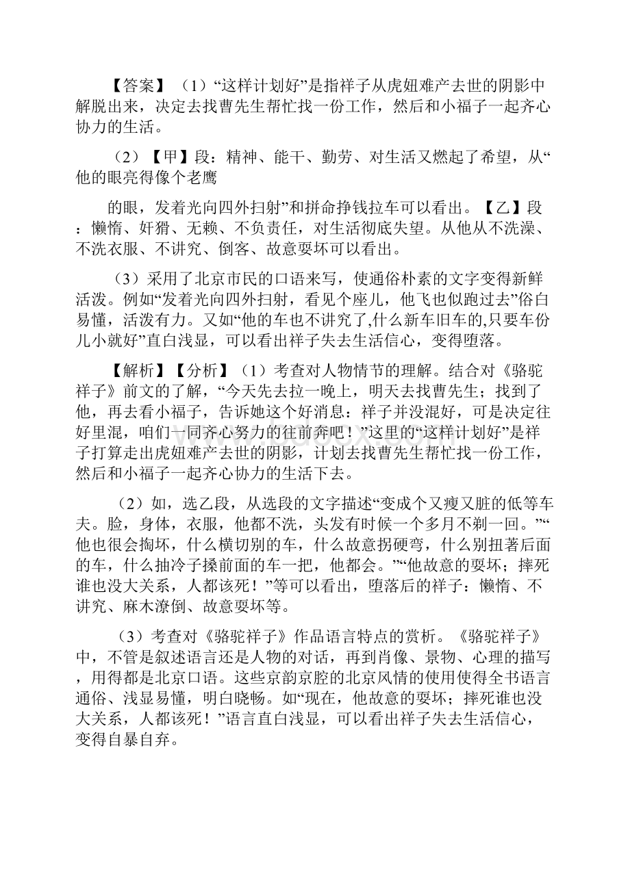 新部编七年级下册语文 名著阅读训练试题.docx_第3页