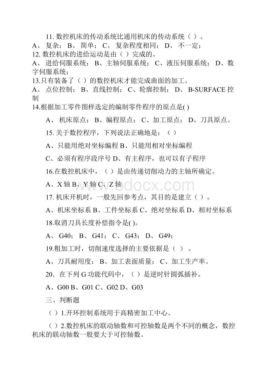 数控机床与编程复习题doc 9页.docx_第3页