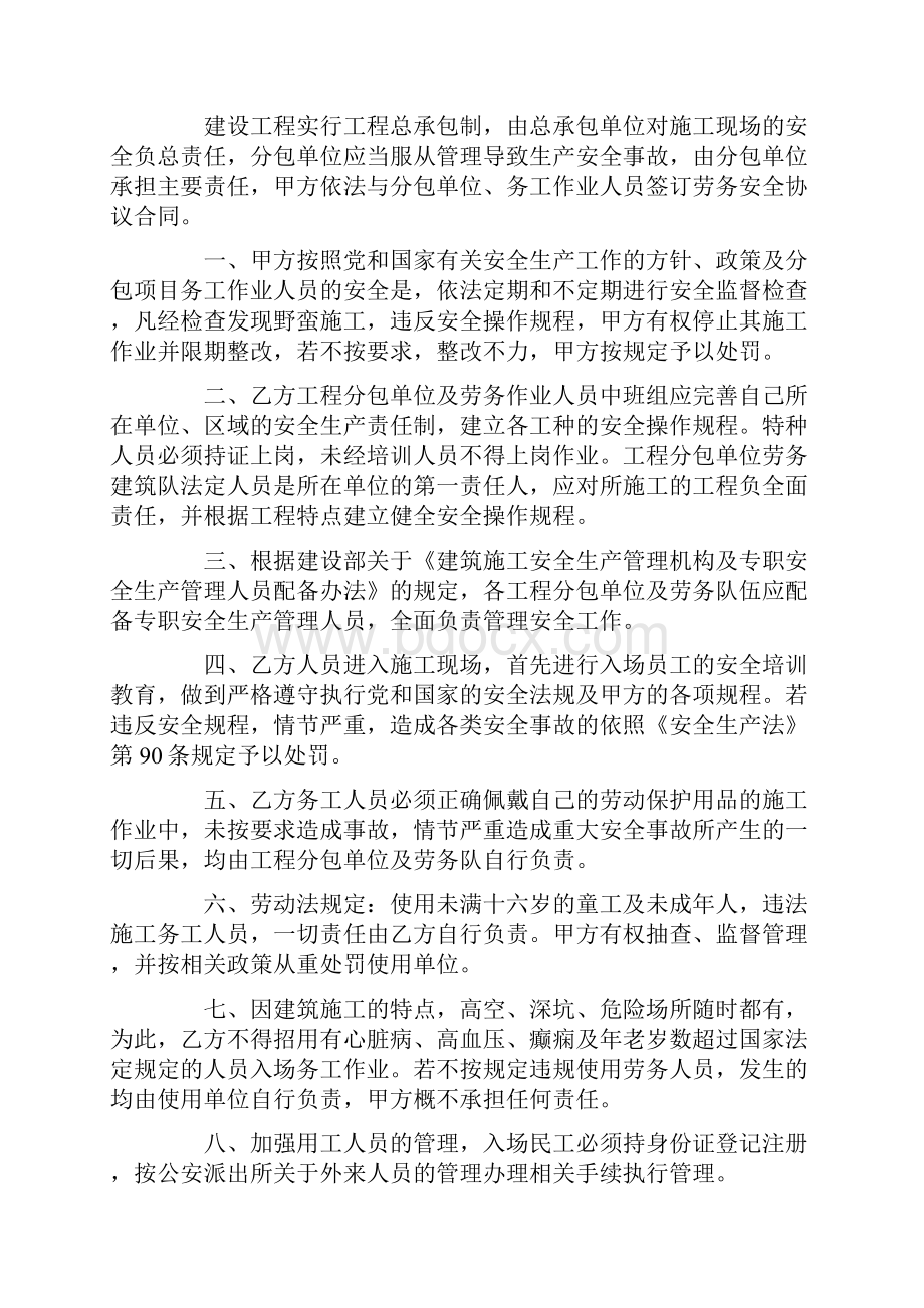 工程停工安全管理合同协议书.docx_第2页