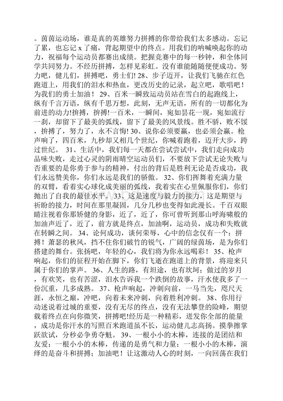 加油稿30字到40字150篇.docx_第3页