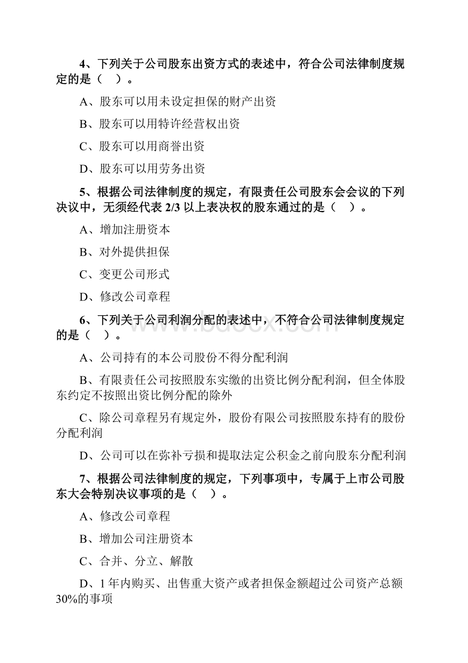 中级会计职称考试辅导经济法模拟试题全套共3份.docx_第2页