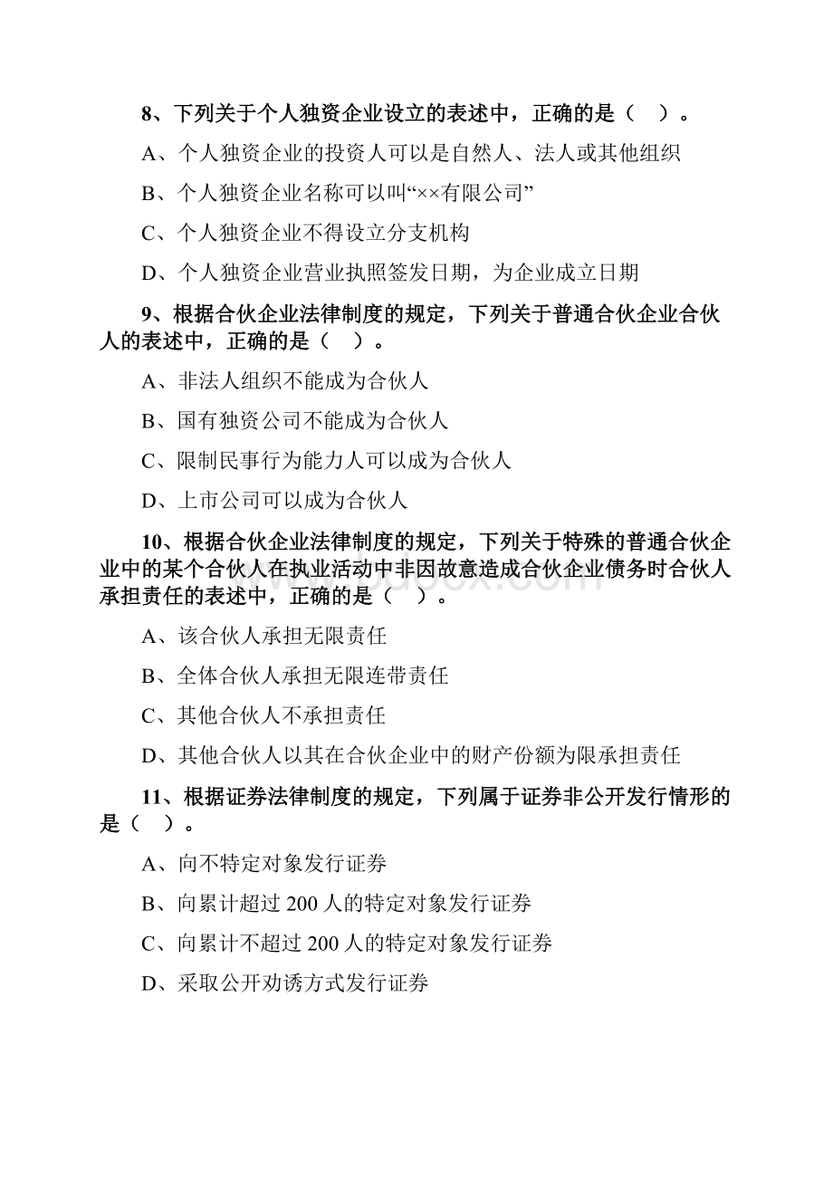 中级会计职称考试辅导经济法模拟试题全套共3份.docx_第3页