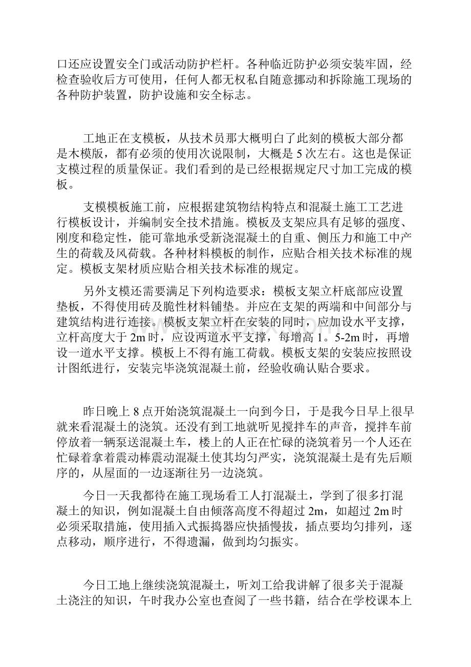 施工实习日记150篇.docx_第2页