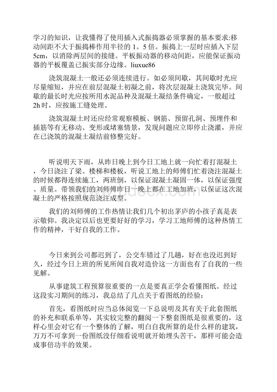 施工实习日记150篇.docx_第3页