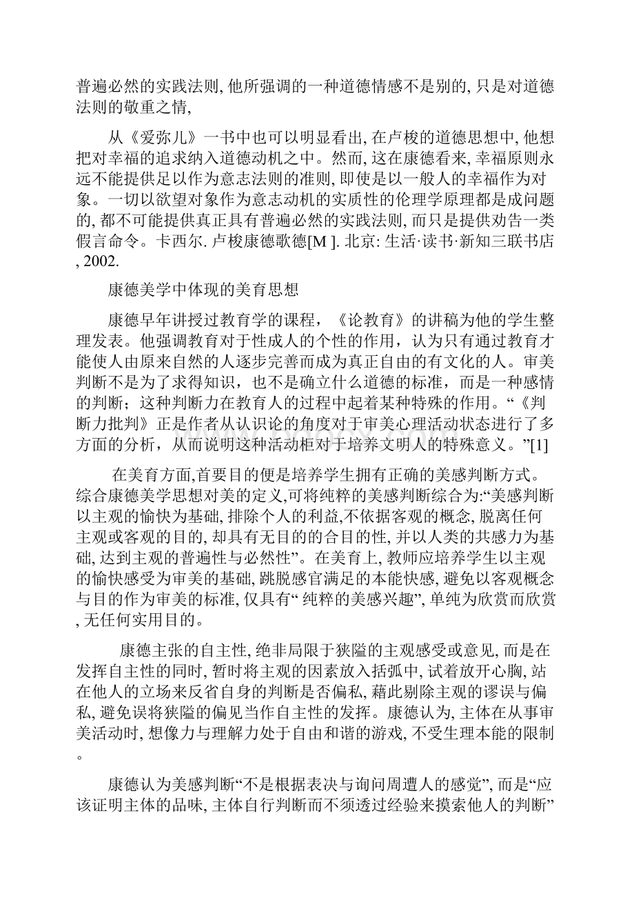 卢康席马克思美育综述.docx_第3页