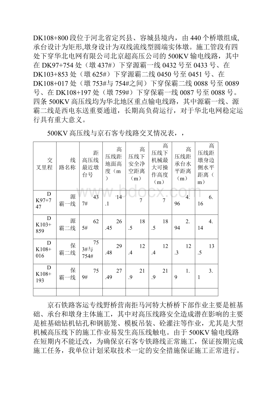 廊沧高速廊坊市临近高压线施工安全方案.docx_第2页