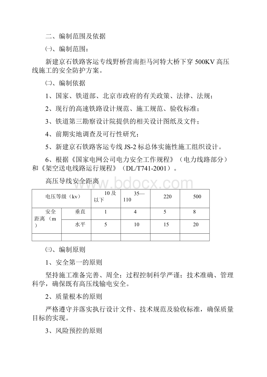 廊沧高速廊坊市临近高压线施工安全方案.docx_第3页