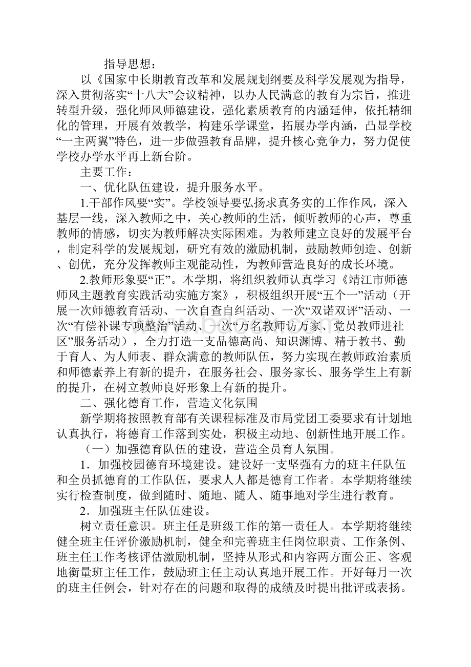 秋学期初中学校工作计划.docx_第2页