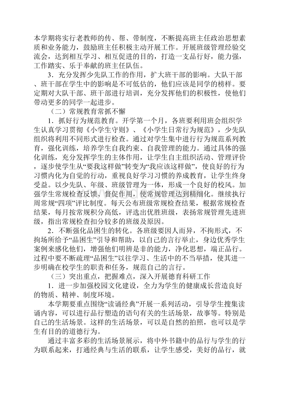 秋学期初中学校工作计划.docx_第3页