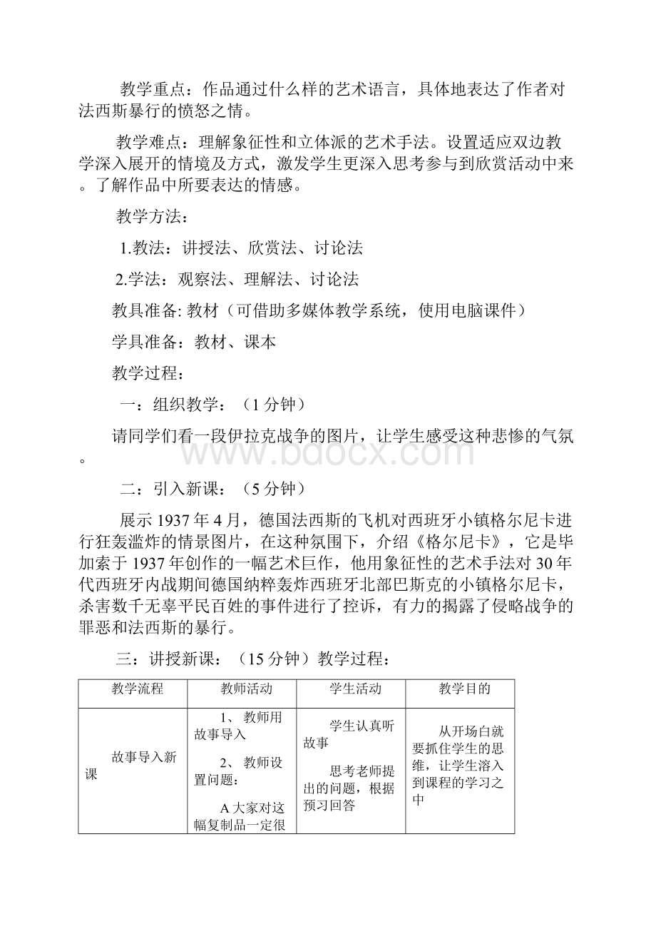 格尔尼卡 教案教学文案.docx_第2页