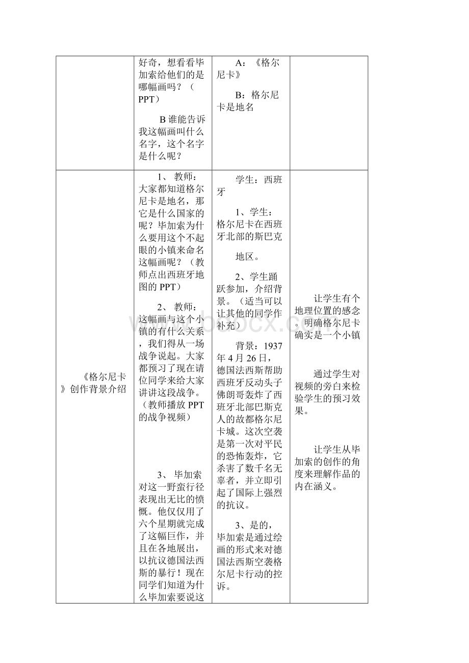 格尔尼卡 教案教学文案.docx_第3页