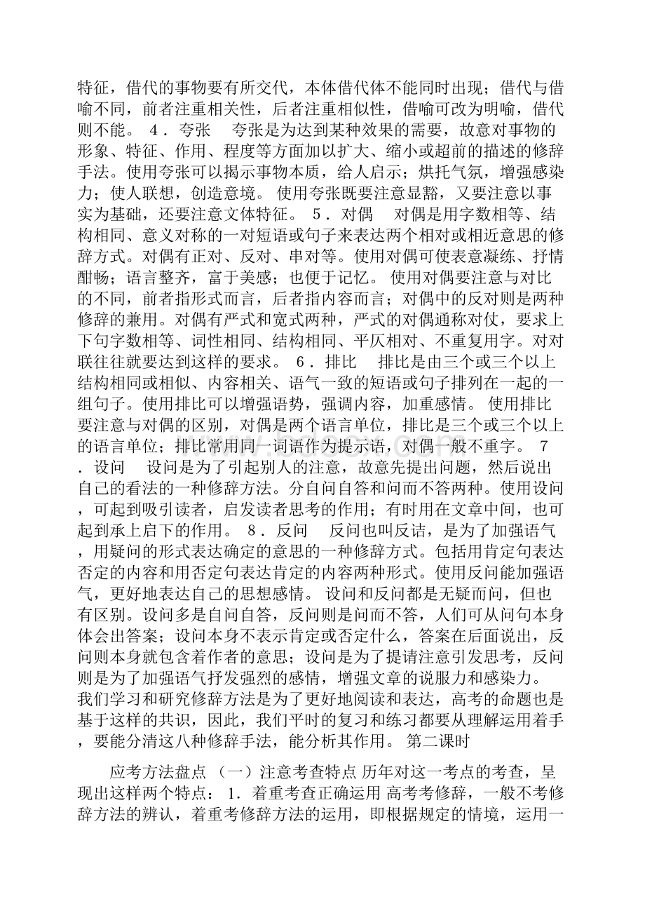 高考浙江卷语文复习系列教案正确运用常见的修辞方法.docx_第2页