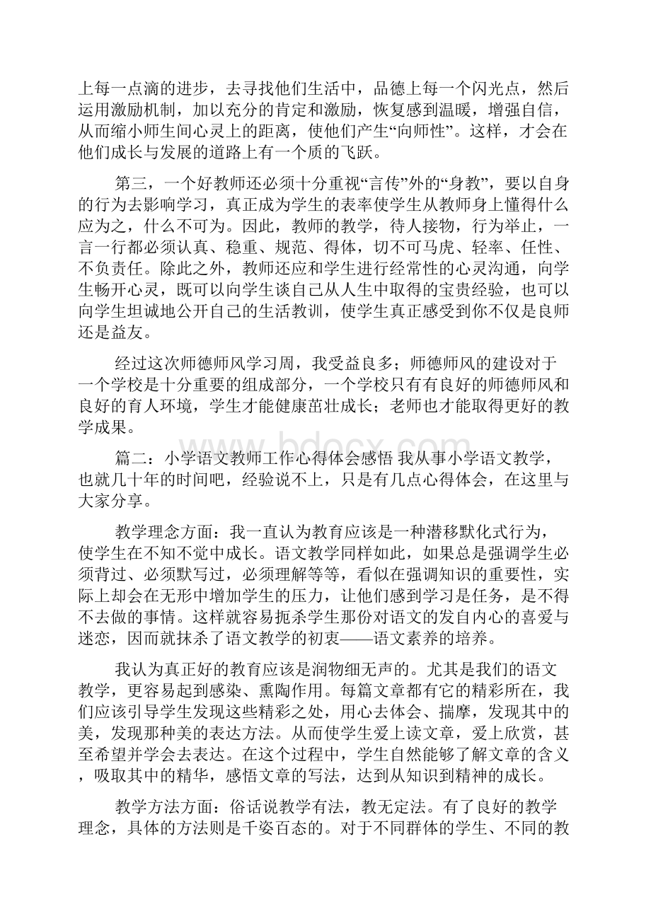 小学语文教师工作心得体会感悟.docx_第2页