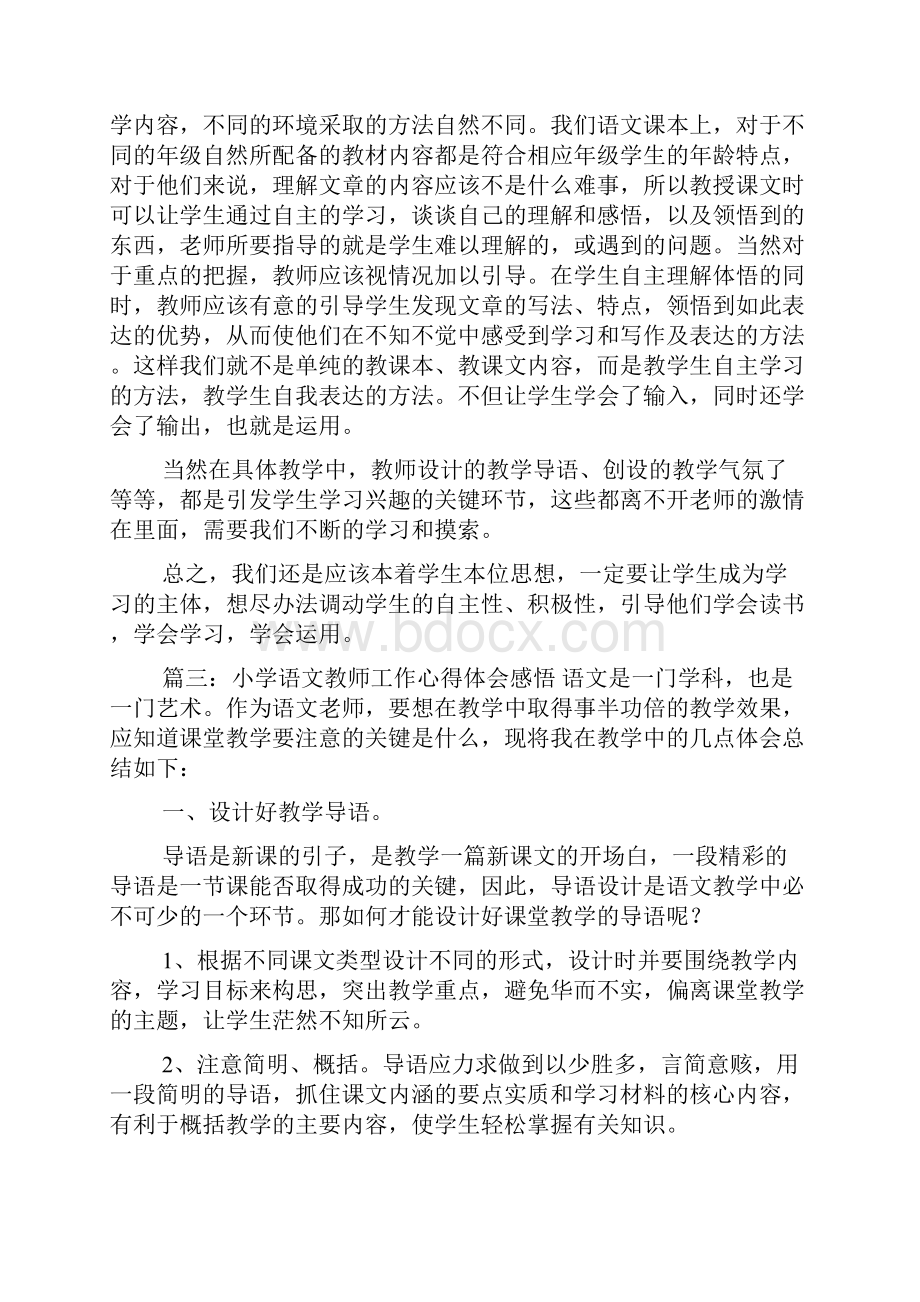 小学语文教师工作心得体会感悟.docx_第3页