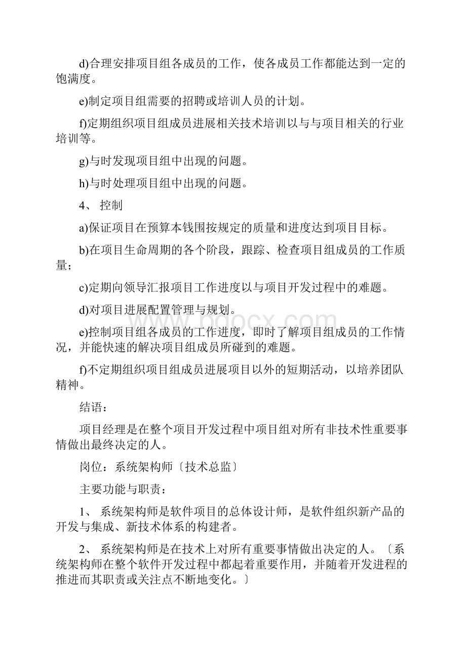 软件项目经理职责.docx_第2页