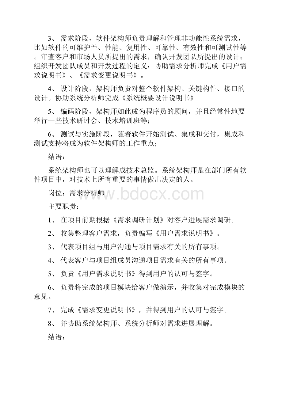 软件项目经理职责.docx_第3页