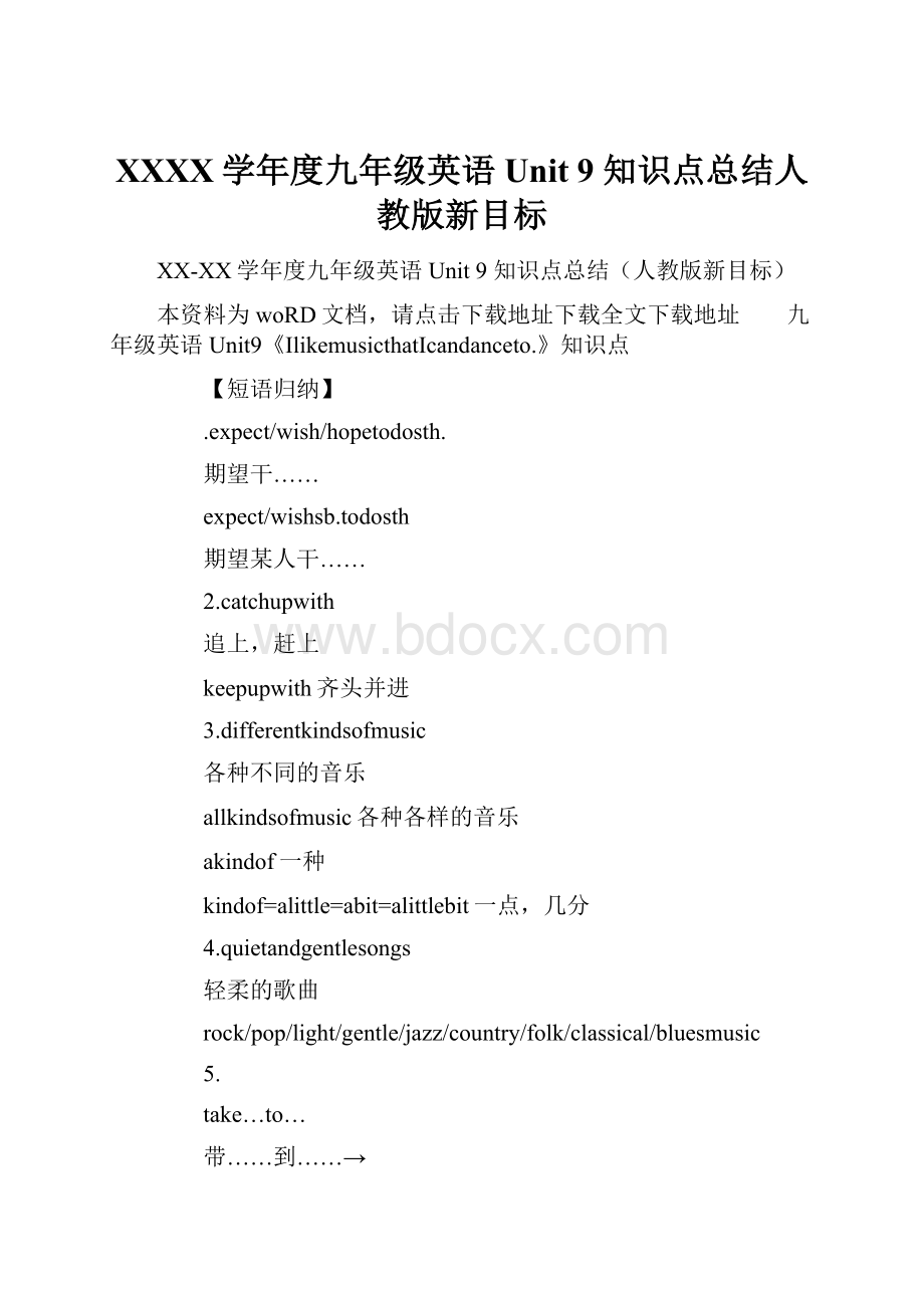 XXXX学年度九年级英语Unit 9 知识点总结人教版新目标.docx