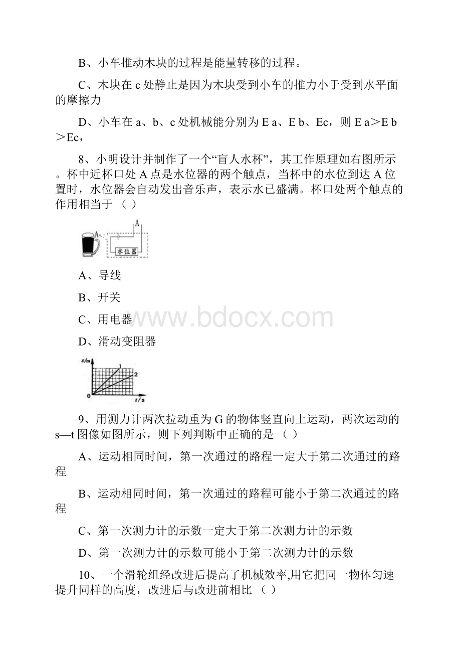 江苏省泰兴市西城中学届中考物理二模试题无答案.docx_第3页