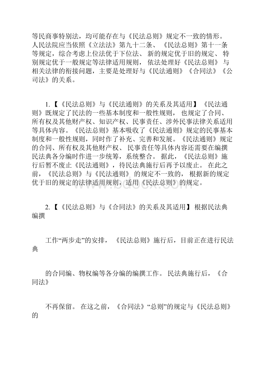 第九次全国民商事审判会议纪要.docx_第2页