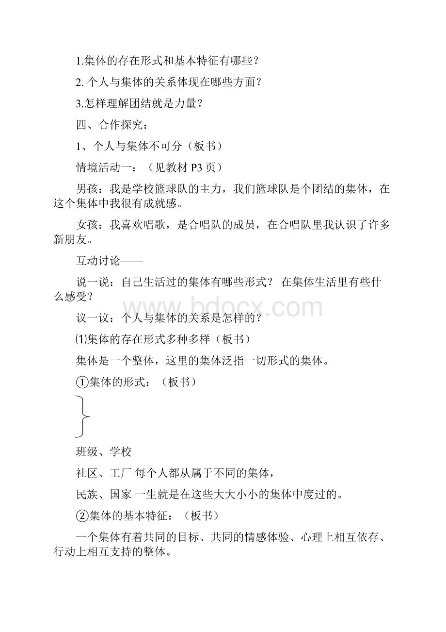 八年级思想品德下教学设计.docx_第2页