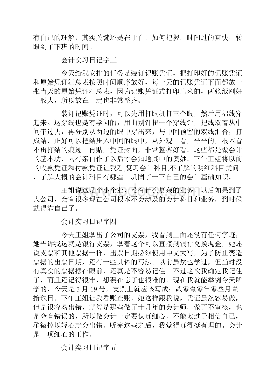 会计毕业实习日记.docx_第2页