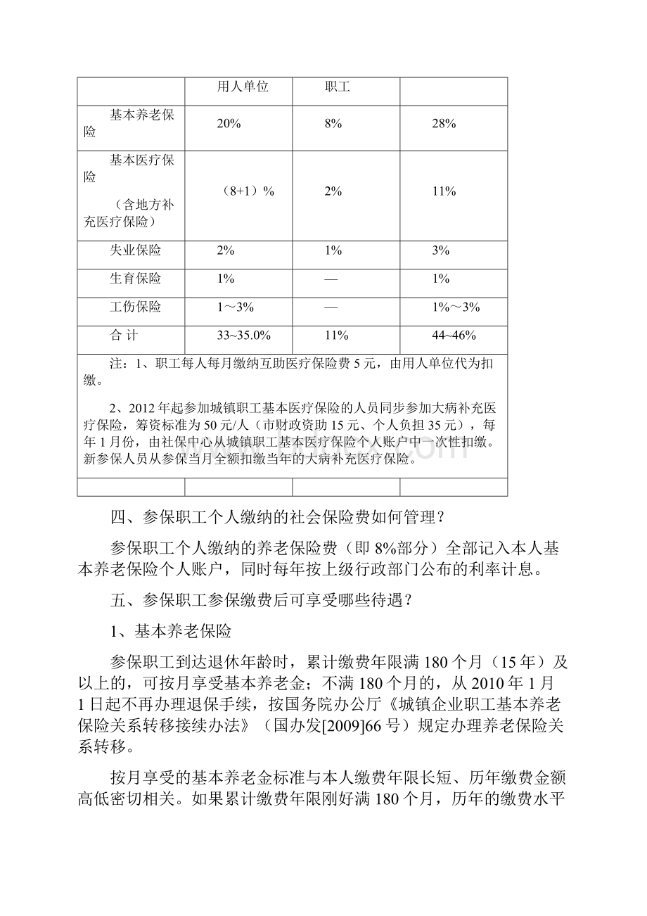 0510 社保监察联合执法宣讲材料.docx_第2页