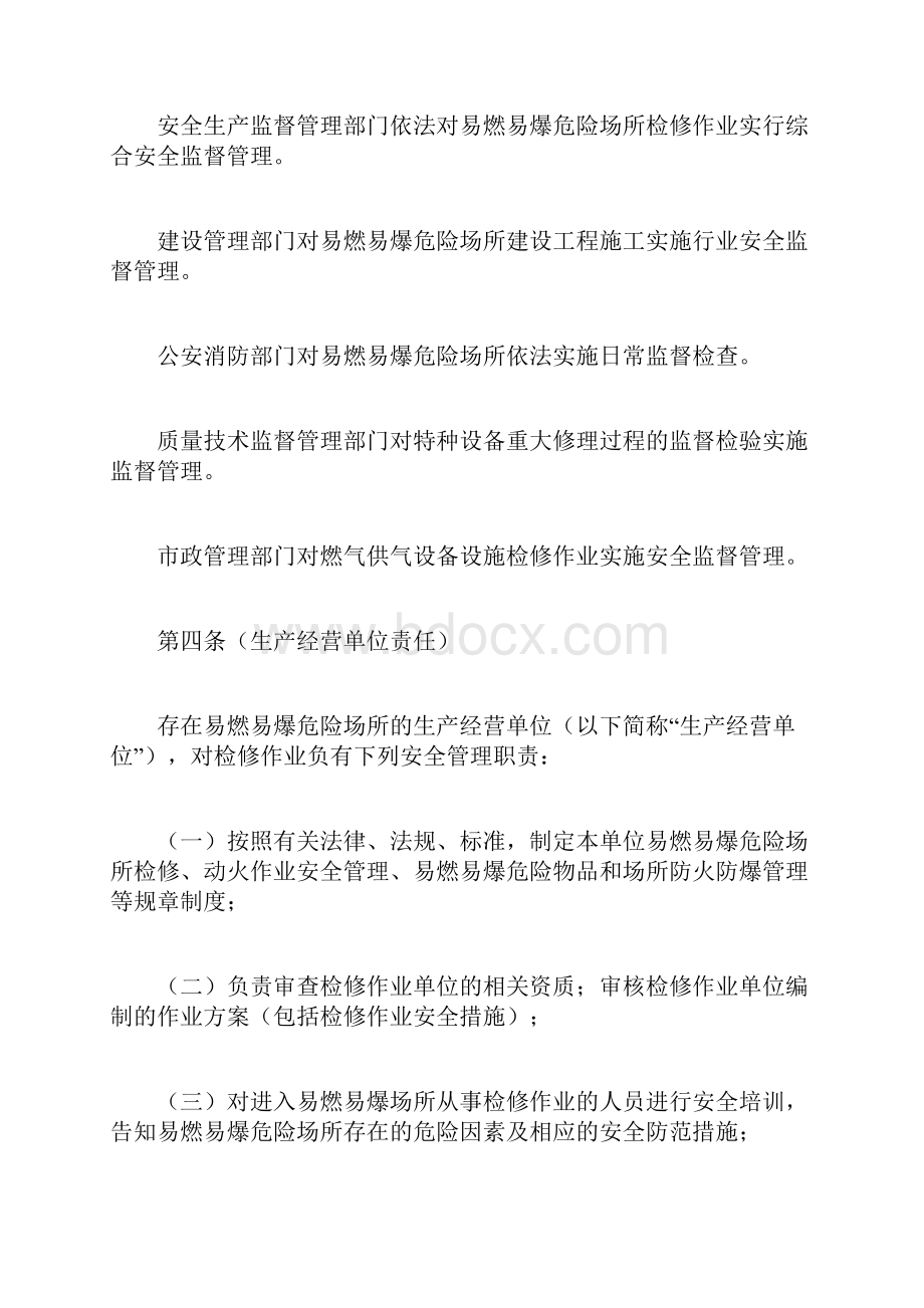 易燃易爆危险场所检修作业安全管理规定资料.docx_第2页