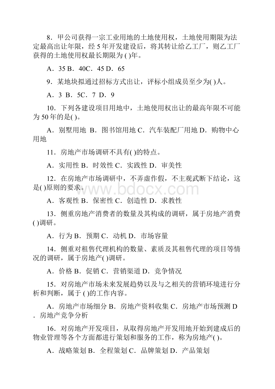 房地产经济专业实务考试真题及答案.docx_第3页