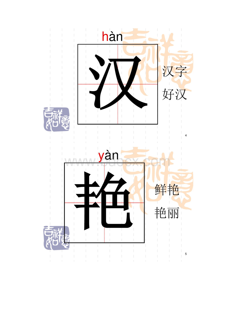 大青树下的小学生字课堂.docx_第3页