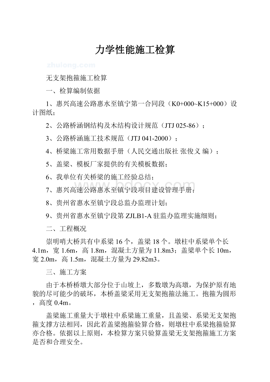 力学性能施工检算.docx_第1页