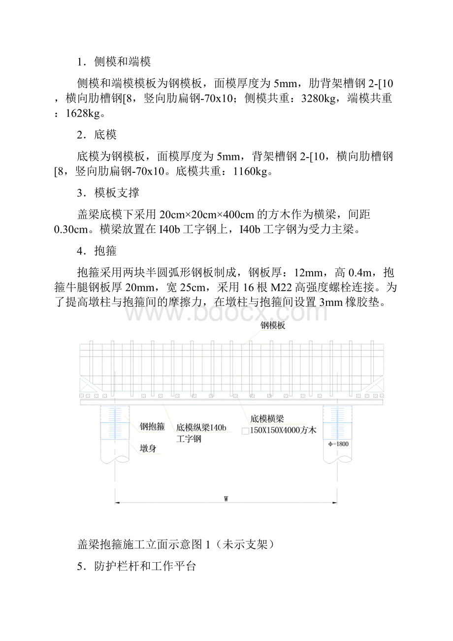 力学性能施工检算.docx_第2页