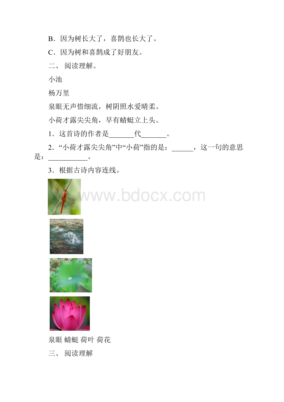 部编版一年级下册语文短文阅读强化练习及答案.docx_第2页