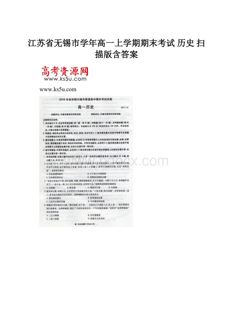 江苏省无锡市学年高一上学期期末考试 历史 扫描版含答案.docx