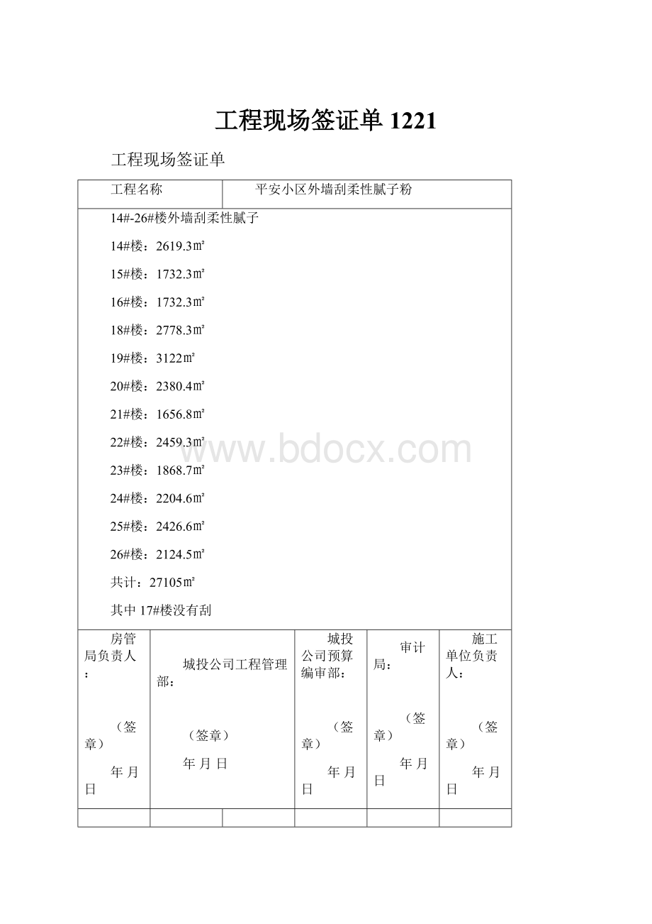 工程现场签证单1221.docx_第1页