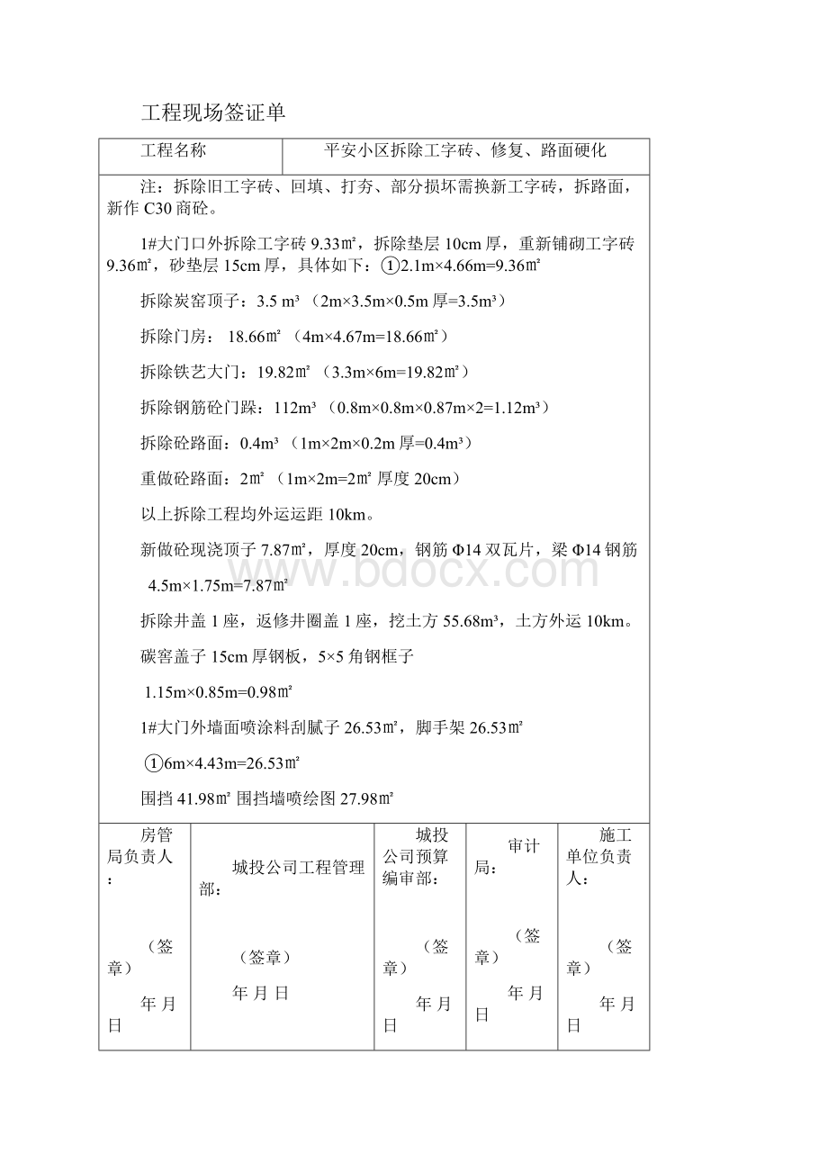 工程现场签证单1221.docx_第2页